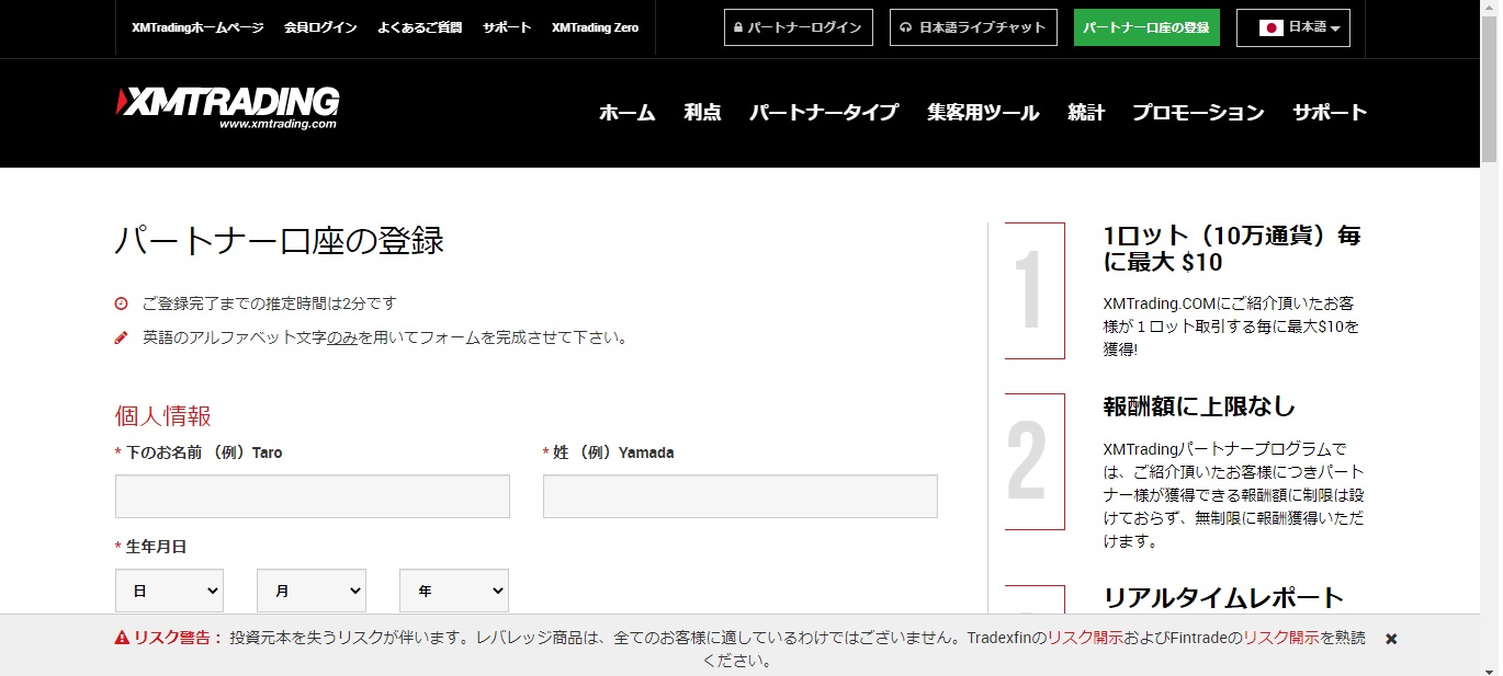 XMTradingのパートナー登録ページ