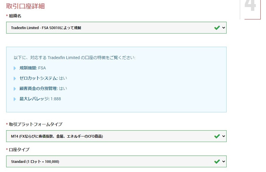 XMTradingの口座開設での組織名