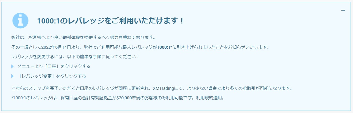 XMTradingのレバレッジが1000倍に変更